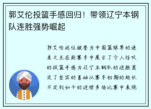 郭艾伦投篮手感回归！带领辽宁本钢队连胜强势崛起