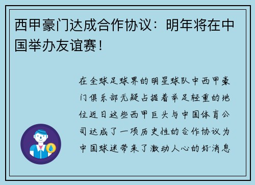 西甲豪门达成合作协议：明年将在中国举办友谊赛！