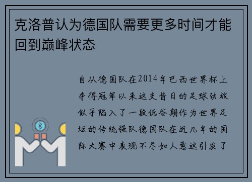 克洛普认为德国队需要更多时间才能回到巅峰状态